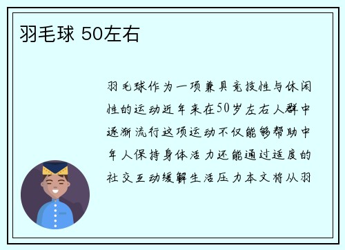 羽毛球 50左右