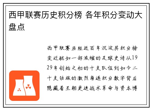 西甲联赛历史积分榜 各年积分变动大盘点